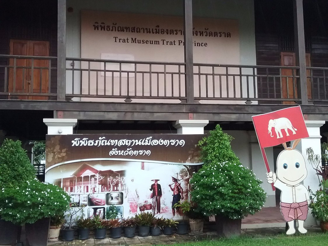 Trat Museum-桐艾必去景点