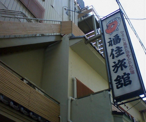 Fukuzumi Ryokan主图