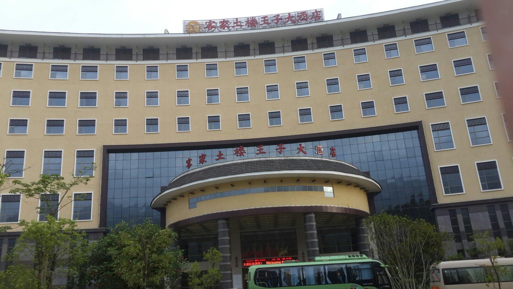 客家土楼王子大酒店-客卧