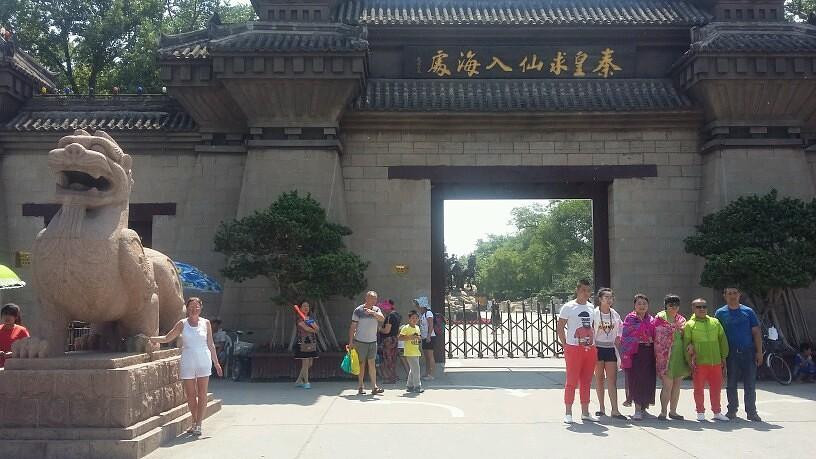 秦行宫遗址-秦皇岛市必去景点