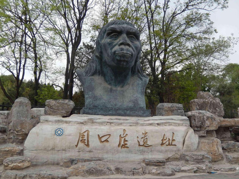 周口店北京人遗址-北京市必去景点