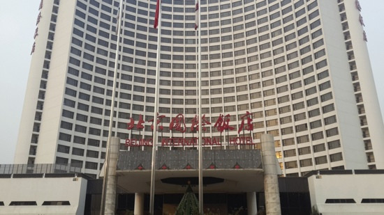 北京国际饭店主图