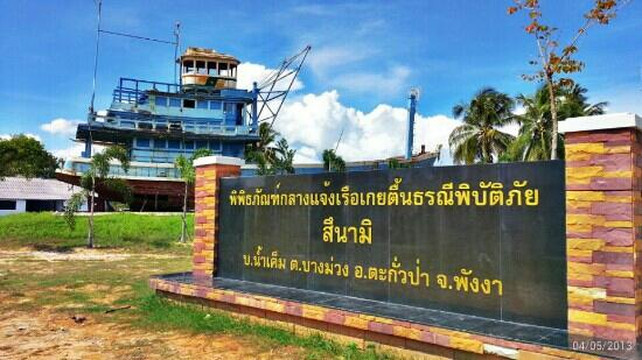 Ban Nam Khem Tsunami Memorial Park-Bang Muang必去景点