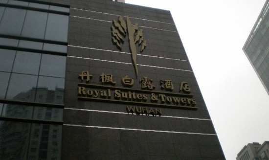 武汉丹枫白露酒店主图