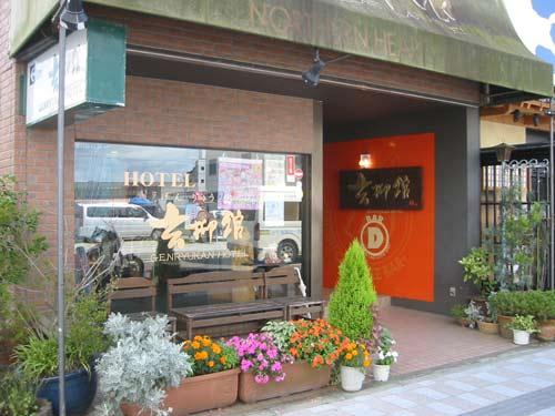 Genryukan Hotel-官方