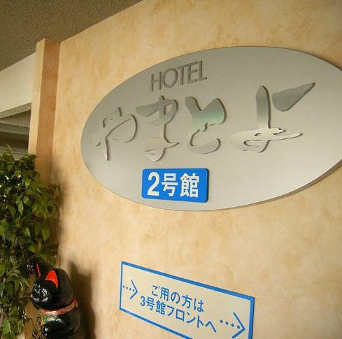 Hotel Yamatoyo主图