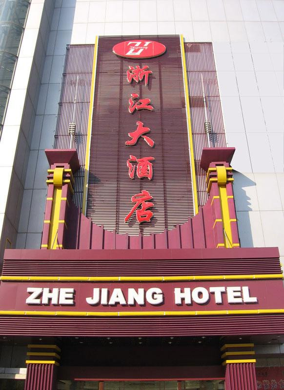 济南缤纷五洲精品酒店八一立交桥店主图