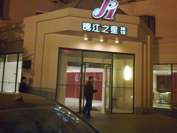 锦江之星品尚扬州四望亭路店主图