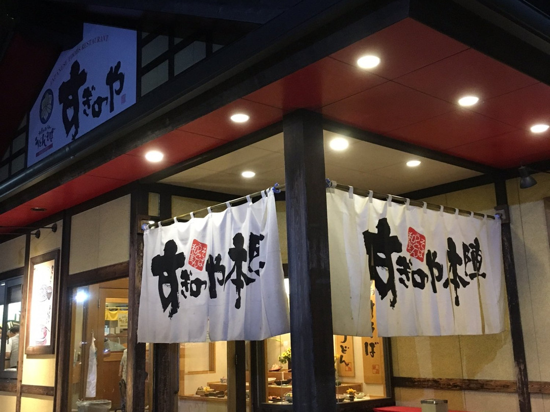 すぎのや本陣 桶川店