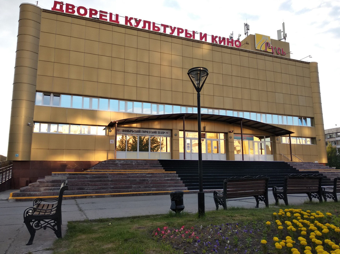 Rus Palace Of Culture And Cinema-Noyabrsk必去景点