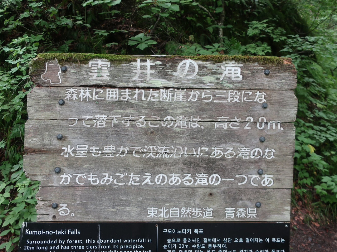 Kumoi no Taki Waterfall-十和田市必去景点