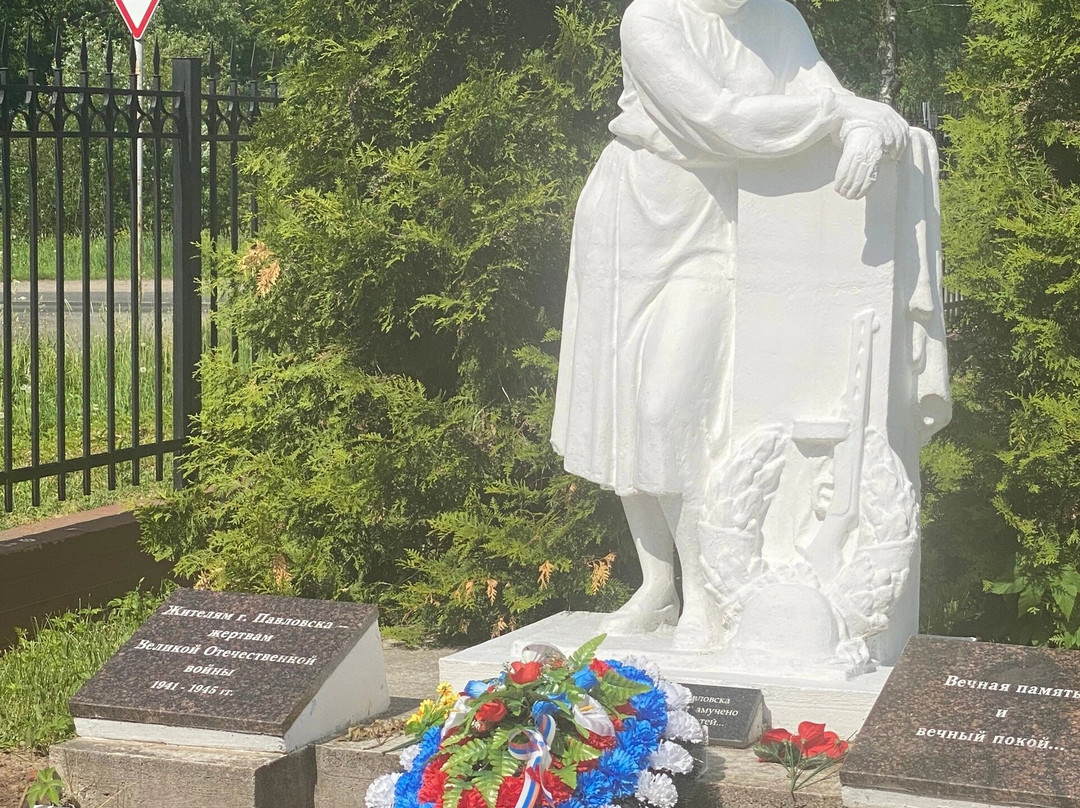 Memorial to the Residents of Pavlovsk - Victims of the Great Patriotic War 1941-1945