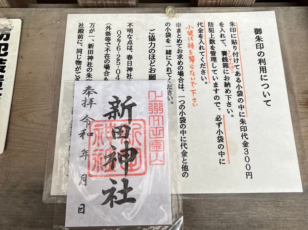 Nitta Shrine-太田市必去景点