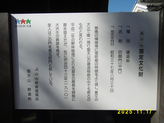 Menuma Shodenzan Kangi-in-熊谷市必去景点