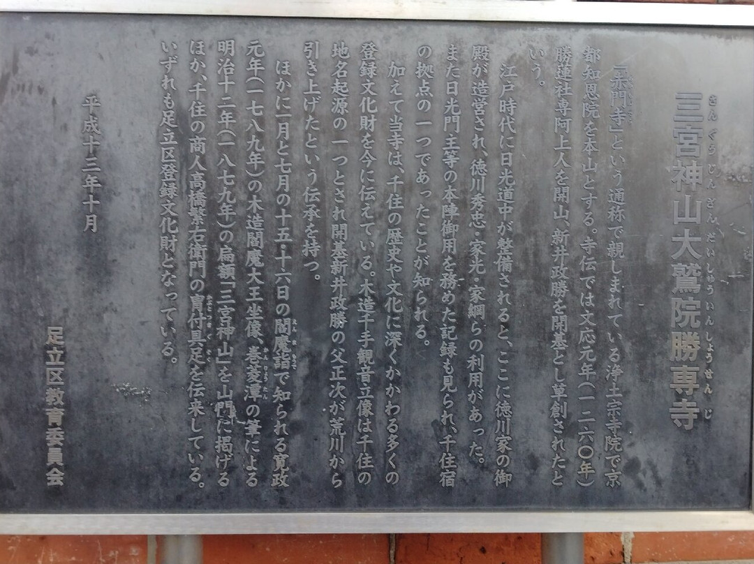 Shosenji Temple-足立区必去景点