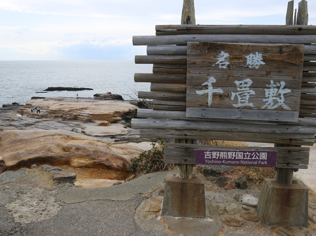 千叠敷-白滨町必去景点