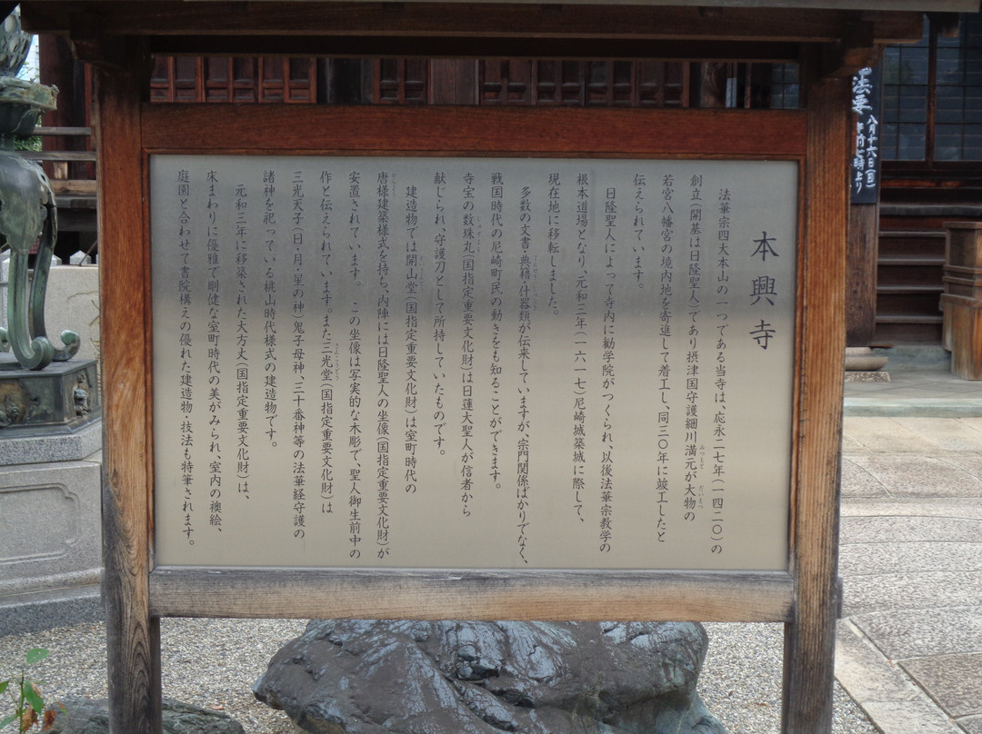 Honko-ji Temple-尼崎市必去景点