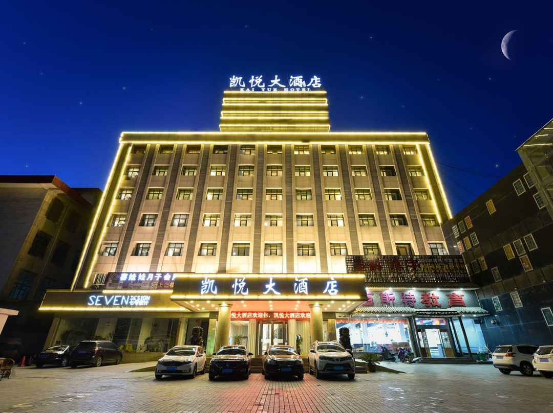 凯悦大酒店(焦作高铁站王府井店)