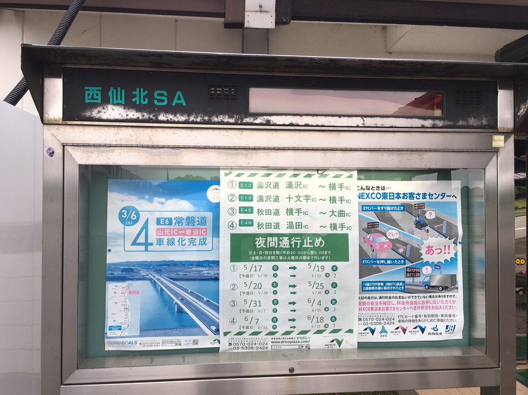 Nishisenboku Service Area Inbound