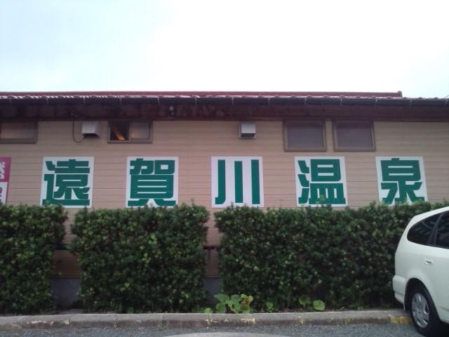中间市旅游景点-Onga-gawa Onsen
