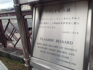 Flanders Bell（Carillon）-伊丹市必去景点