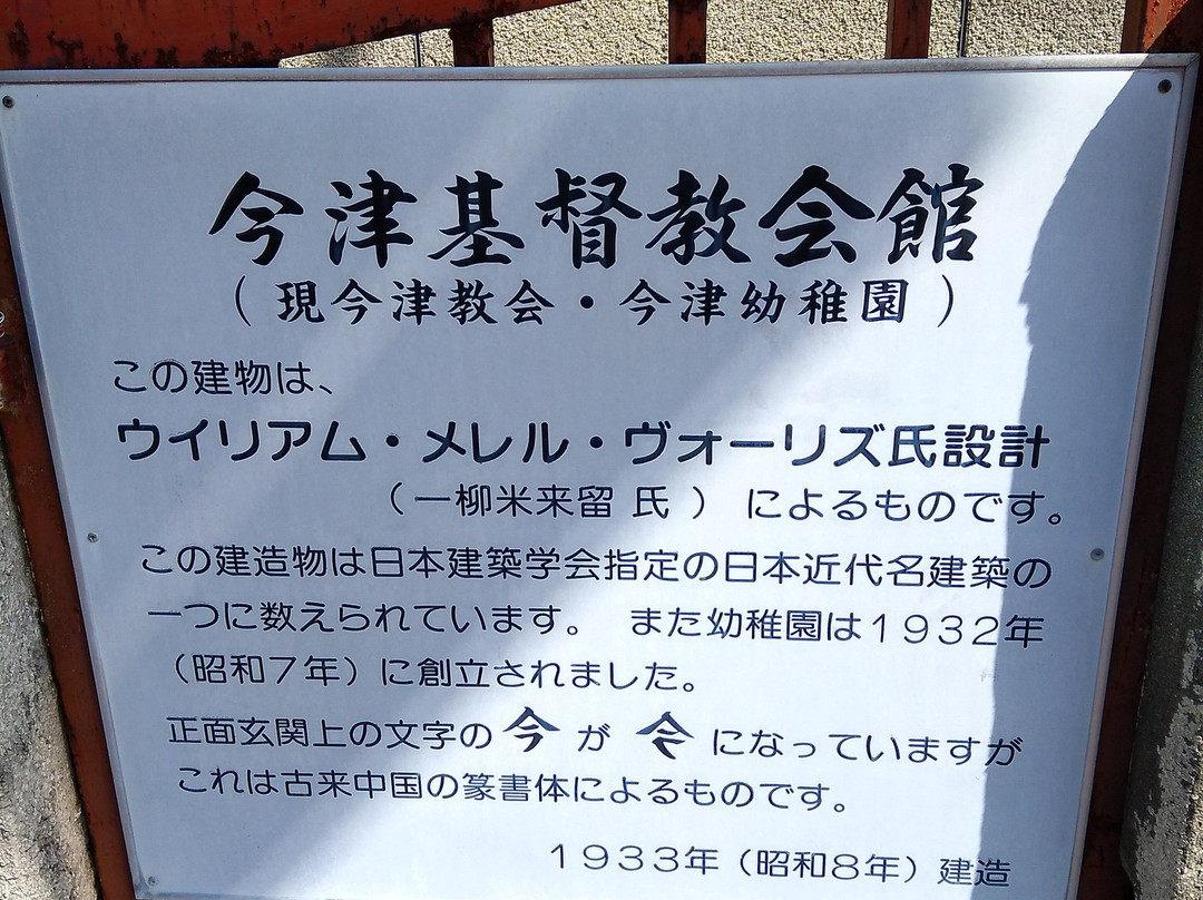 United Church of Christ in Japan Imazu Church-高岛市必去景点