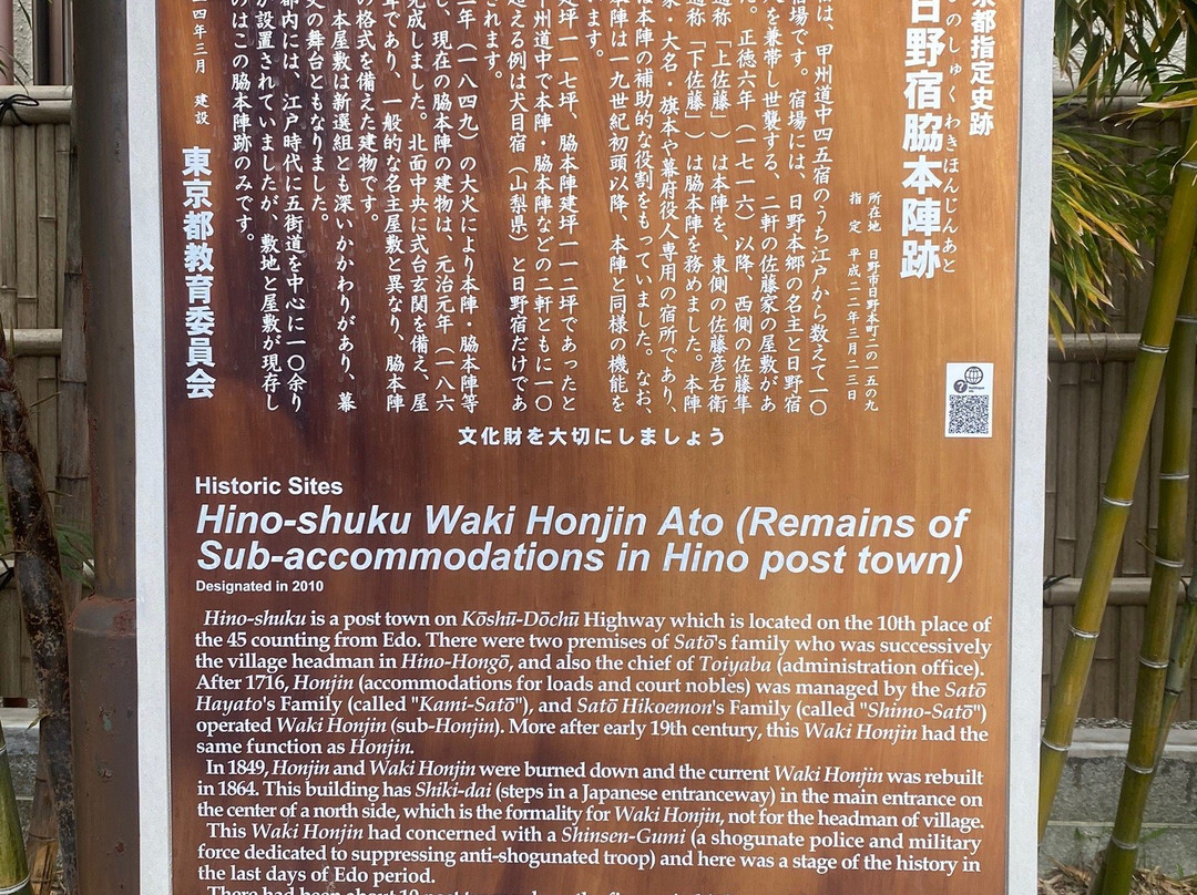 Hinojuku Honjin-日野市必去景点