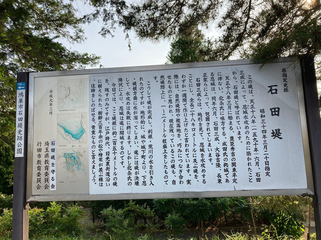 Ishidazutsumi Historic Park-鸿巢市必去景点