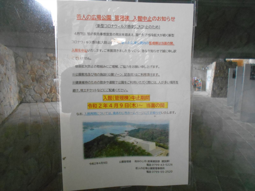 Youth Park-南淡路市必去景点
