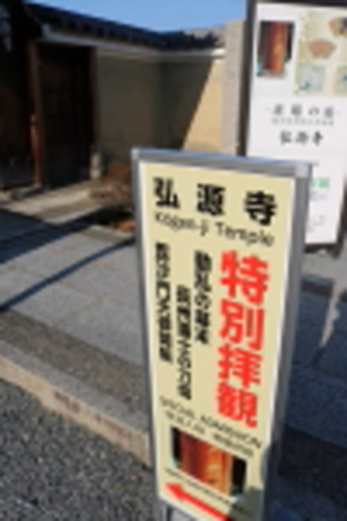 Kogenji Temple景点图片