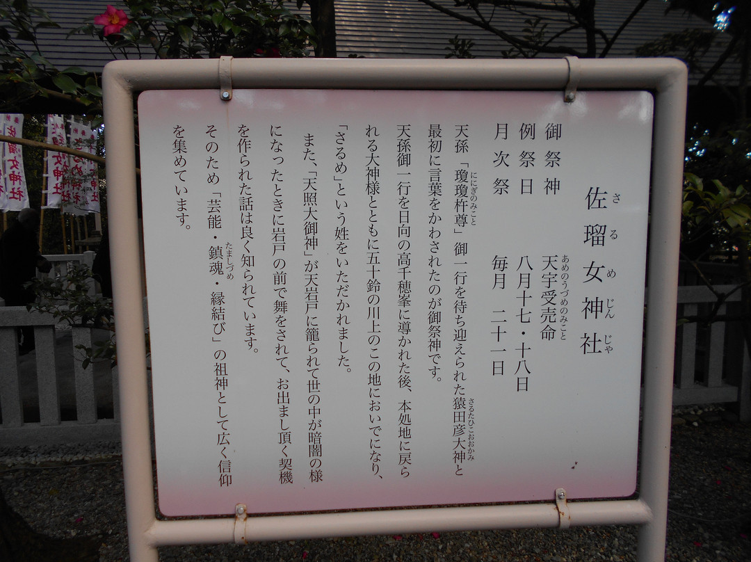 Sarume Shrine-伊势市必去景点