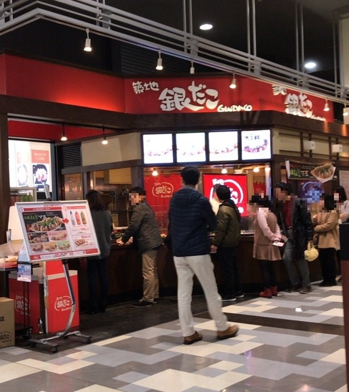 築地銀だこ イオンモール津田沼店