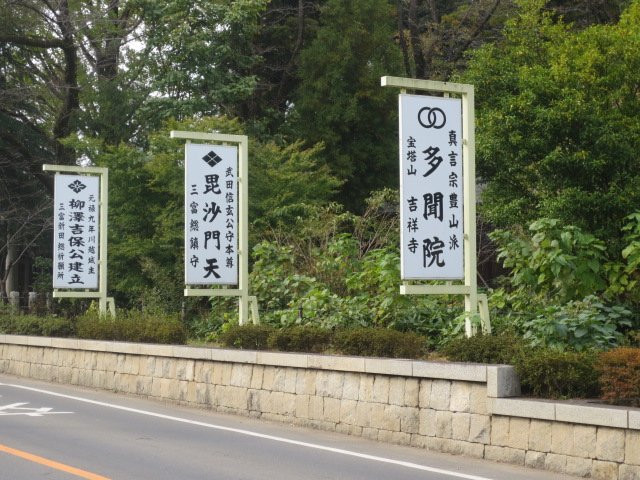 Tamonin-所泽市必去景点