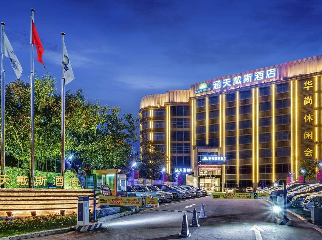 广州涵天戴斯酒店主图
