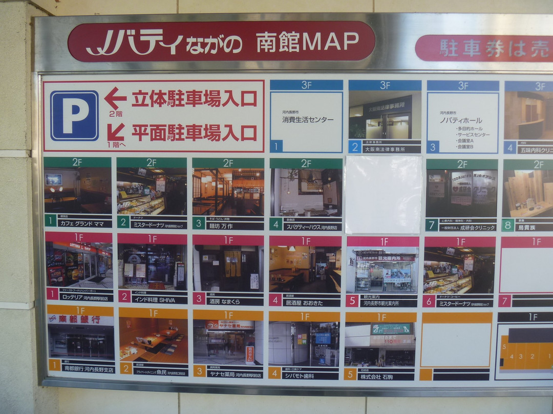 Novaty Nagano-河内长野市必去景点