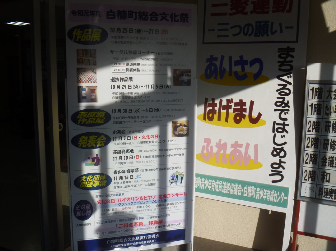 Shirasagi Town Social Welfare Center-白糠町必去景点