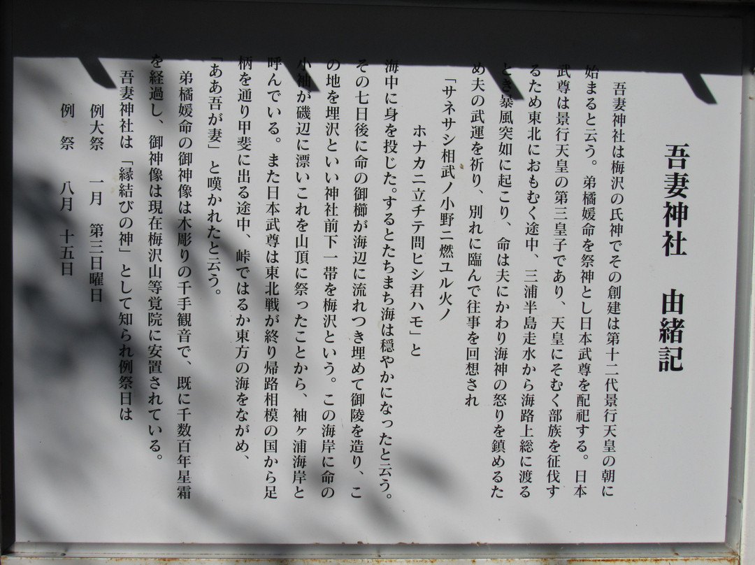 Azuma Shrine-二宫町必去景点