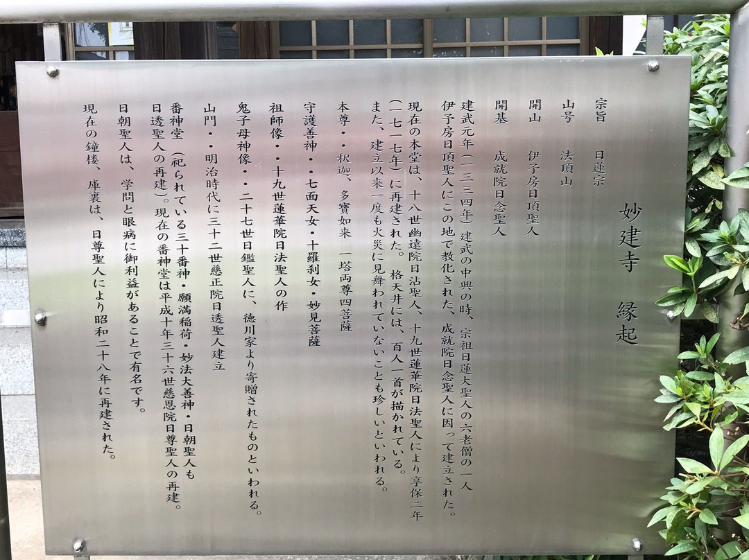 Myokenji Temple-小山市必去景点