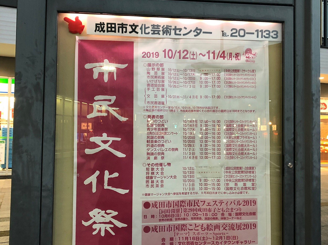 Narita City Cultural Arts Center-成田市必去景点