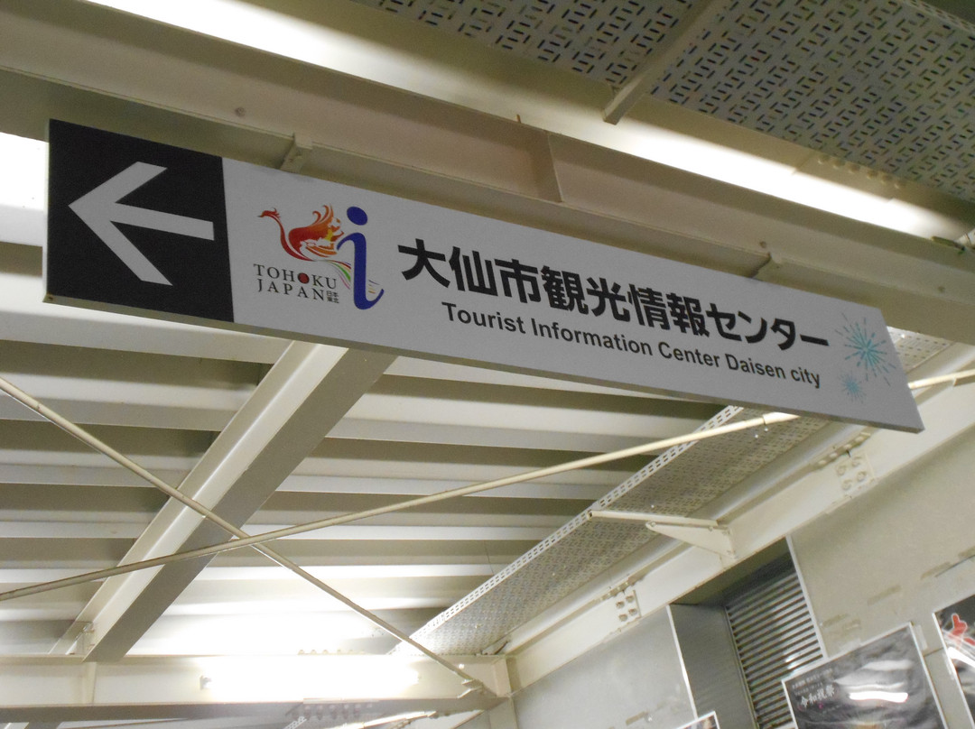 Daisen Tourist Information Center Grand Pole-大仙市必去景点