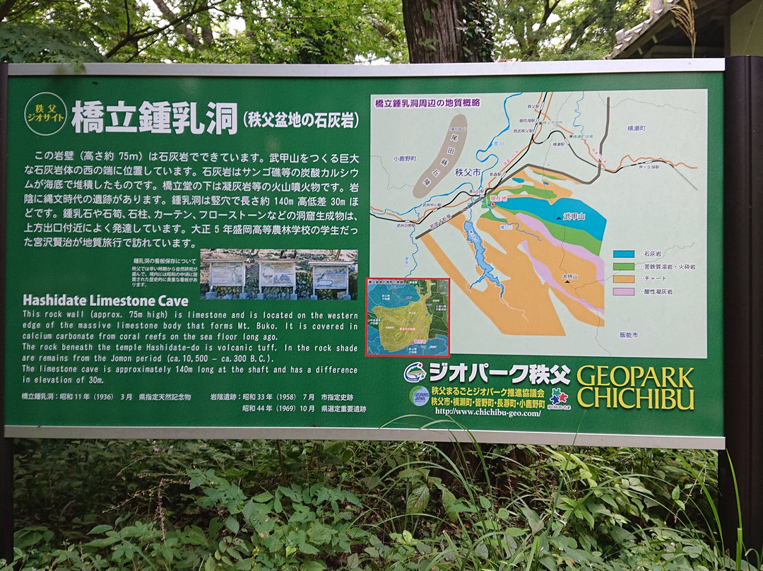 Hashidate Cave-秩父市必去景点