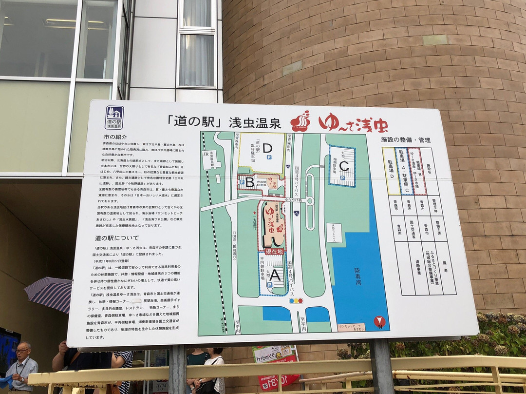 道之驿 浅虫温泉 Yu~sa浅虫观光导游所-青森市必去景点