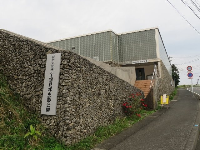 Ushuku Kaizuka Shiseki Park-奄美市必去景点