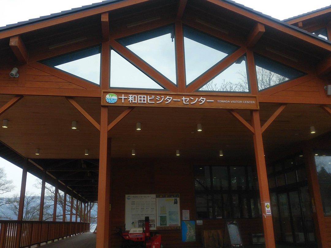 Towada Visitor Center-十和田市必去景点
