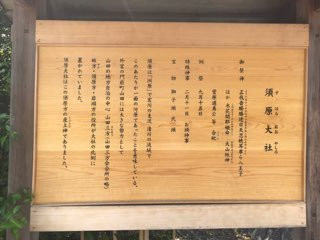Suharaoyashiro Shrine-伊势市必去景点
