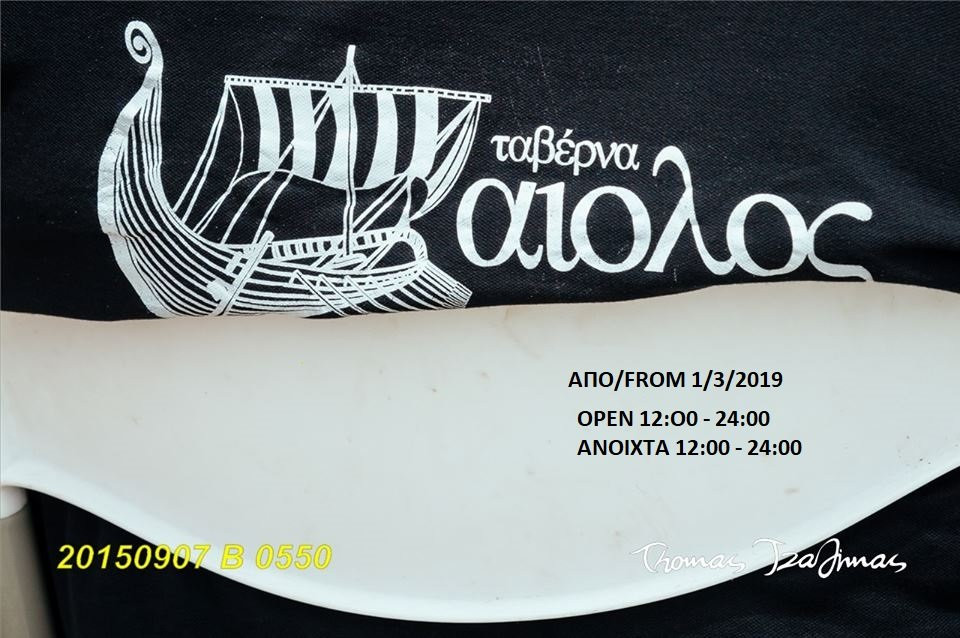 Aiolos Tavern