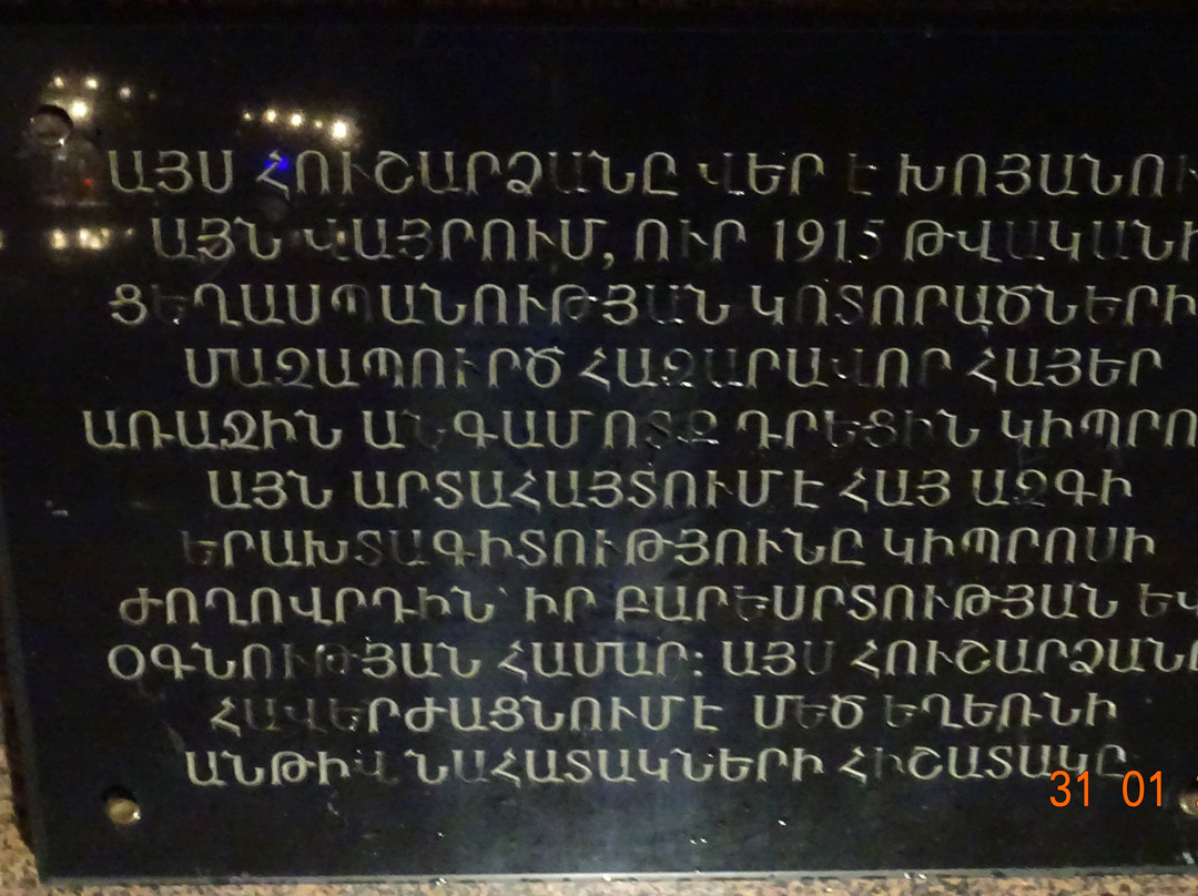 Armenian Genocide Memorial-拉纳加必去景点