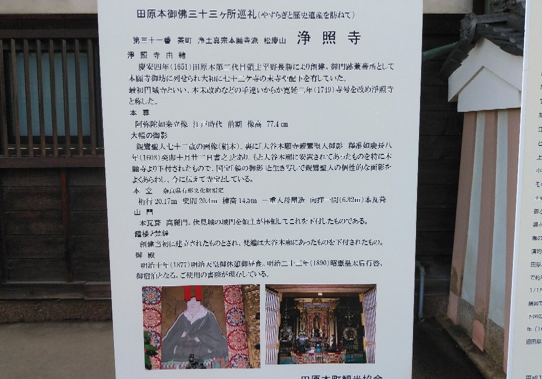 Joshoji Temple景点图片