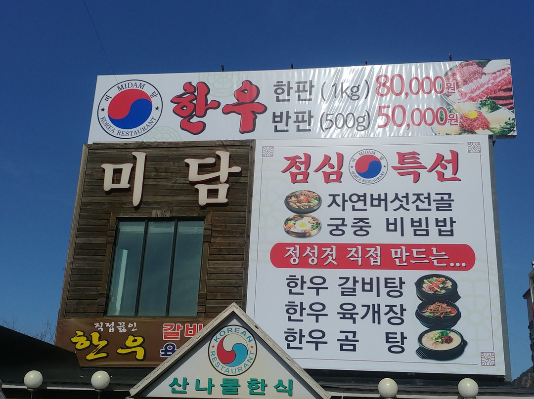 茂朱郡餐馆和美食-Moving Tale