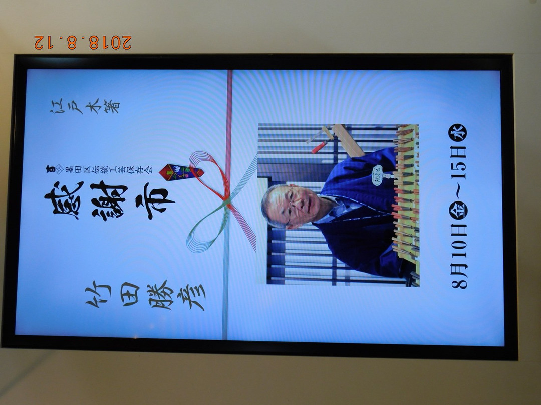 Industrial Tourist Plaza Sumida Machidokoro-Oshiage必去景点